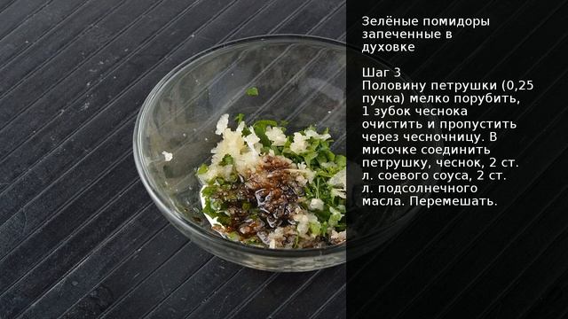 Зелёные помидоры запеченные в духовке . Рецепт от шеф повара Максима Григорьева смотреть онлайн