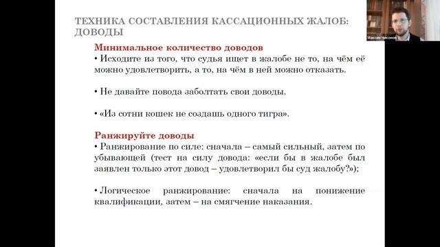 Почему в кассации должно быть НЕ как можно больше доводов, а как можно меньше