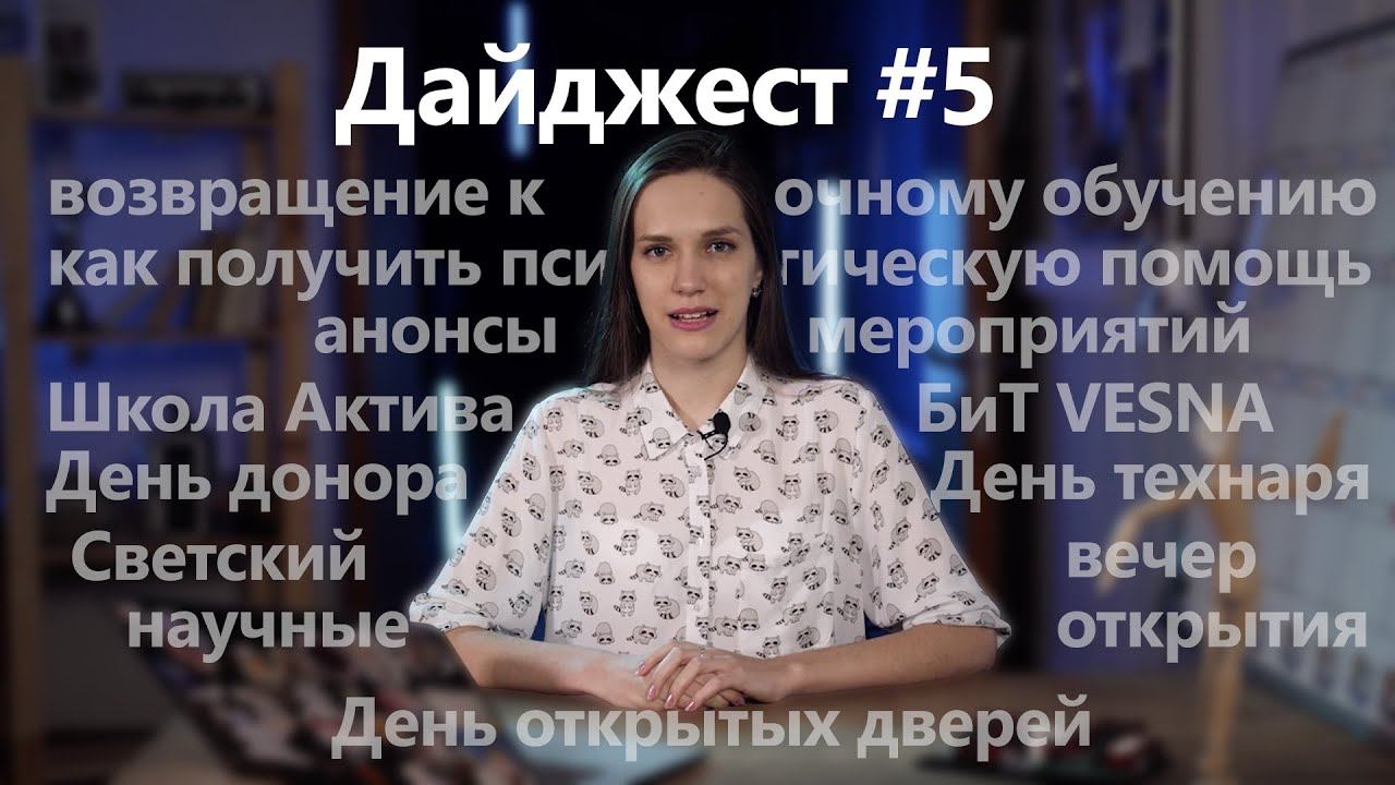 MIET-TV LIVE | дайджест #5