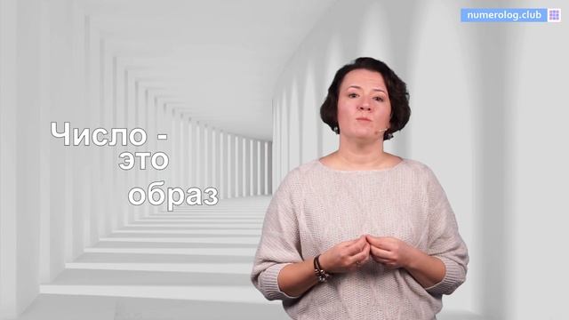 Нумерология для всех. Миф №2 Можно ли считать нумерологию наукой?