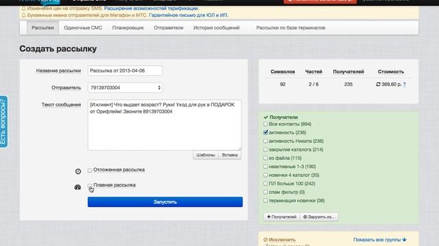 Отправляем смс недорого с mainsms смотреть онлайн