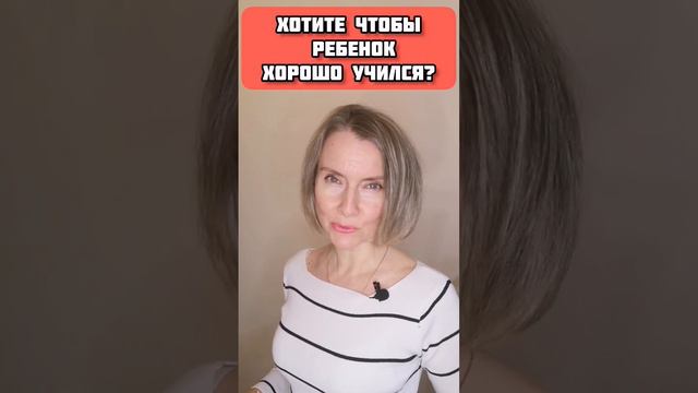 Хотите чтобы ребенок хорошо учился? #память #концентрациявнимания #речь