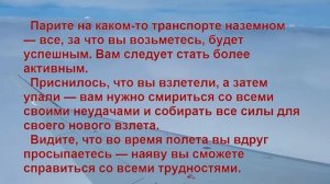 К Чему Снится Летать во Сне? Толкование снов.