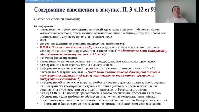 44-ФЗ | Закупки по ч.12 ст.93 через «электронный магазин». Практика 2023 года