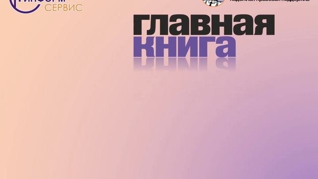 Презентация КонсультантПлюс ко Дню бухгалтера (21.11.2019)