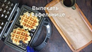 Протеиновые вафли