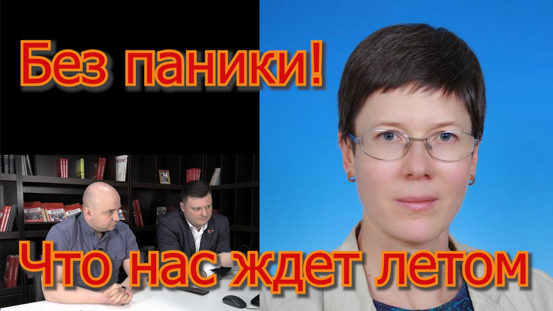 Реальная аналитика будущего Российской экономики