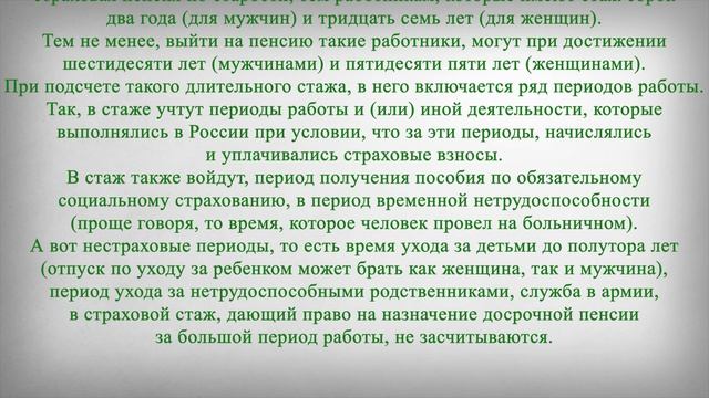 Имеющие Большой Стаж Могут Выйти на Пенсию Досрочно
