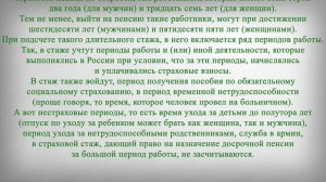 Имеющие Большой Стаж Могут Выйти на Пенсию Досрочно