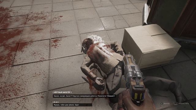 Укрыл мужика — Atomic Heart смотреть онлайн