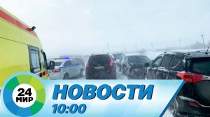 Новости 10:00 от 31.03.2022