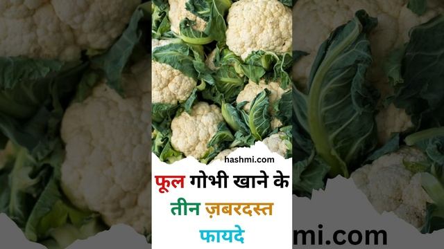 Three amazing benefits of eating cauliflower