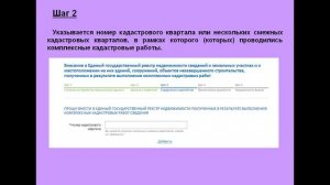 Внесение в Единый государственный реестр недвижимости сведений о земельных участках...