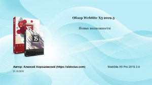Website X5 2019.3 – программа для создания сайтов