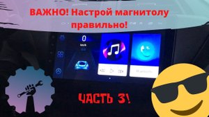 НАСТРОЙКА МАГНИТОЛЫ 8227l/demo 8227_l ИНСТРУКЦИЯ/ Магнитола android с алиэкспресс/ML-CK1018/ Part 3