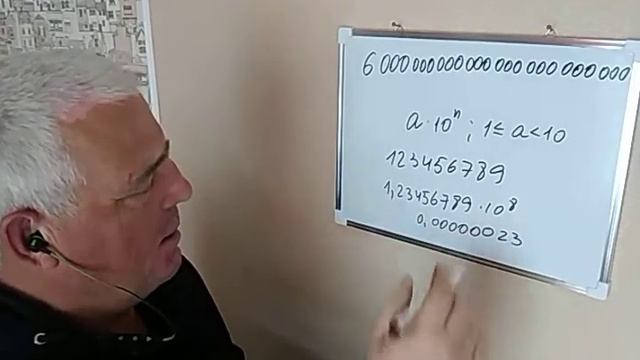 Стандартный вид числа 8 класс