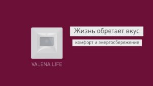 Legrand. Датчик движения Valena Life