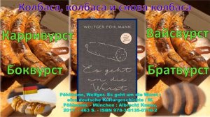 Немецкая кухня