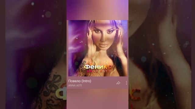 ANNA ASTI о альбоме и треках