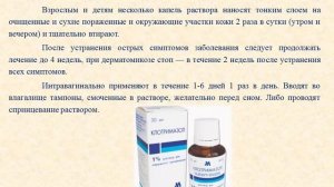 Клотримазол (раствор для наружного применения): Инструкция по применению