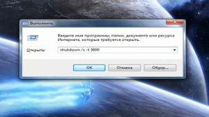 как задать время выключения компьютера