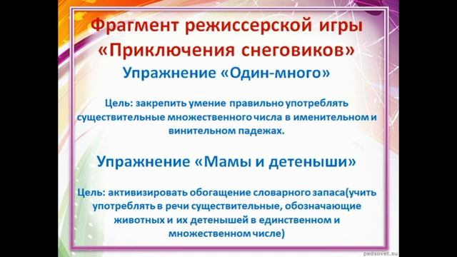 режиссерская игра как средство активизации речевой деятельности