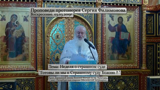 731. Готовы ли мы к Страшному суду Божию. Прот. Сергий Филимонов смотреть онлайн