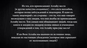 Заблуждение Ибн 'Усеймина [лидер ваххабистов приписывает Аллаhу место]