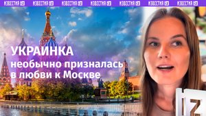 «Вся Москва — декорация»: украинка раскрыла, что думает о столице РФ спустя два года после переезда