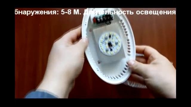 ССАВ-26 Светодиодный светильник со встроенным датчиком света и движения