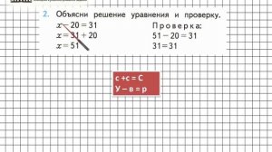 Страница 8 Задание 2 – Математика 3 класс (Моро) Часть 1