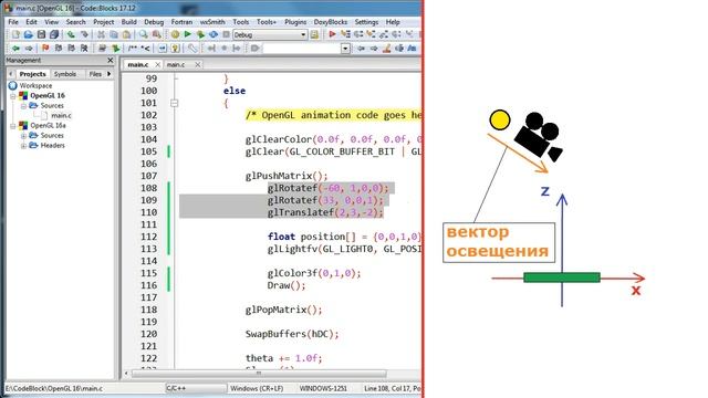 OpenGL - Урок 16 - Основы освещения.