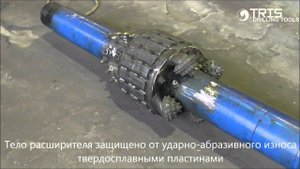 Шарошечный расширитель для горизонтально-направленного бурения ГНБ