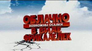 Облачно, возможны осадки в виде фрикаделек