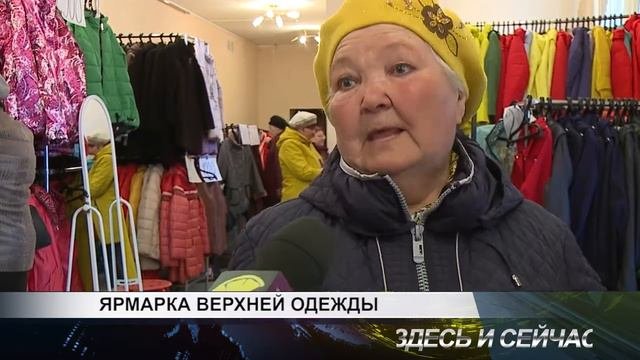 ярмарка верхней одежды