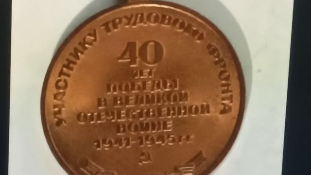 Цена на чёрном рынке 3 разновидностей медали 40 лет победы в Великой Отечественной войне 1941-1945гг