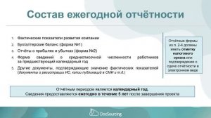 Отчётность грантополучателя по программе "СТАРТ" ФСИ: понять, подготовить, сдать