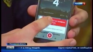 Россия 1 - О мобильном приложении службы спасения