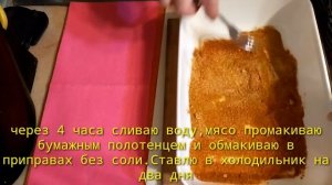 Бастурма из филе индейки!