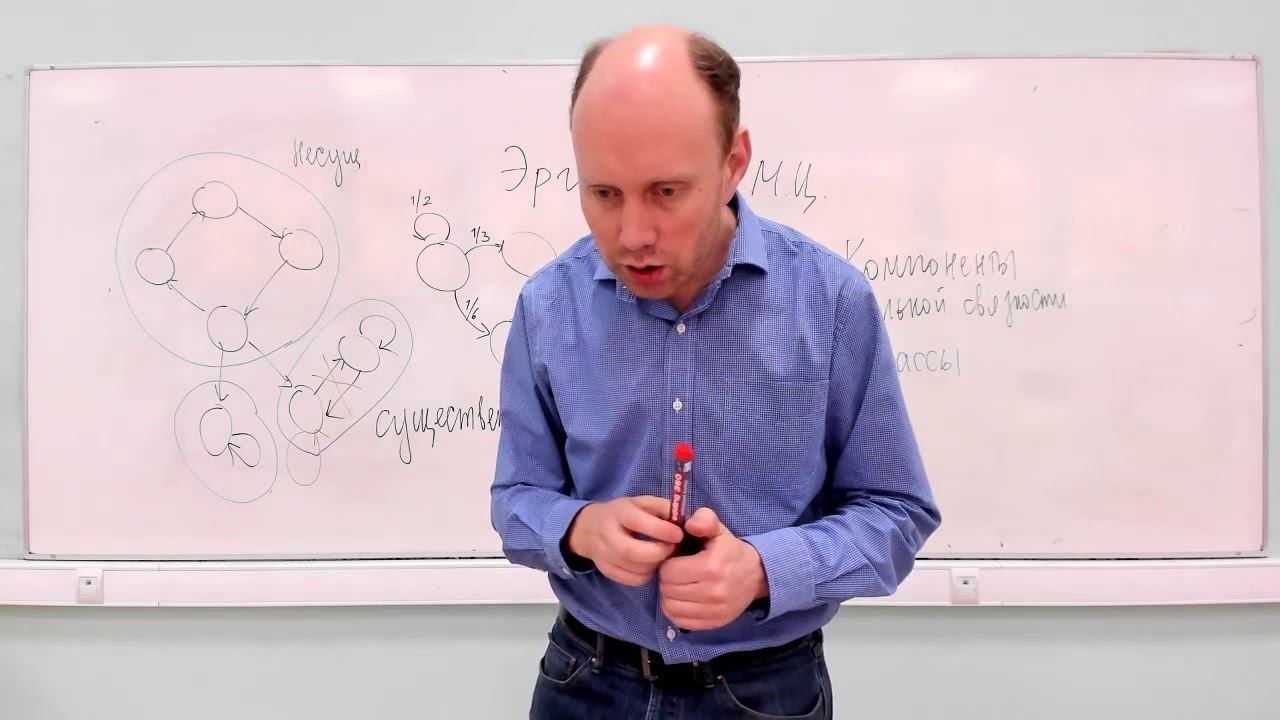 ДМ 1 курс - Эргодические марковские цепи