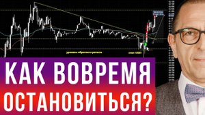 Ловушка "отыгрыша" или как вовремя остановиться? - Обзор сделок с Алексеем Шеф по дилингу