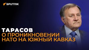 Бесполезная трата времени: политолог Тарасов о совместных учениях Армении со странами НАТО