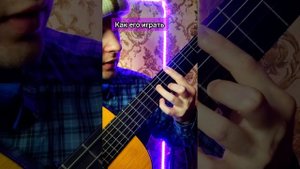 звезда по имени солнце вступление на гитаре
