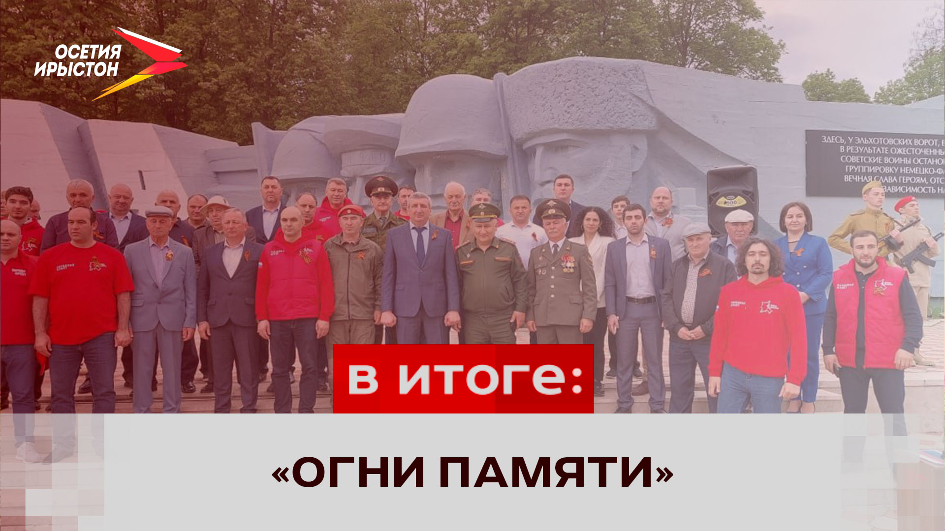 В Северную Осетию привезли лампаду с частицей Вечного огня из Александроаского сада