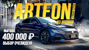 ОБЗОР VOLKSWAGEN ARTEON? ЕВРОПЕЙСКИЙ ЛЮКС НА ПРАВОМ РУЛЕ? ЛУЧШИЙ ИЗ ФОЛЬКСВАГЕНОВ?