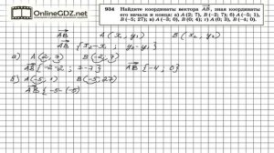 Задание № 934 — Геометрия 9 класс (Атанасян)