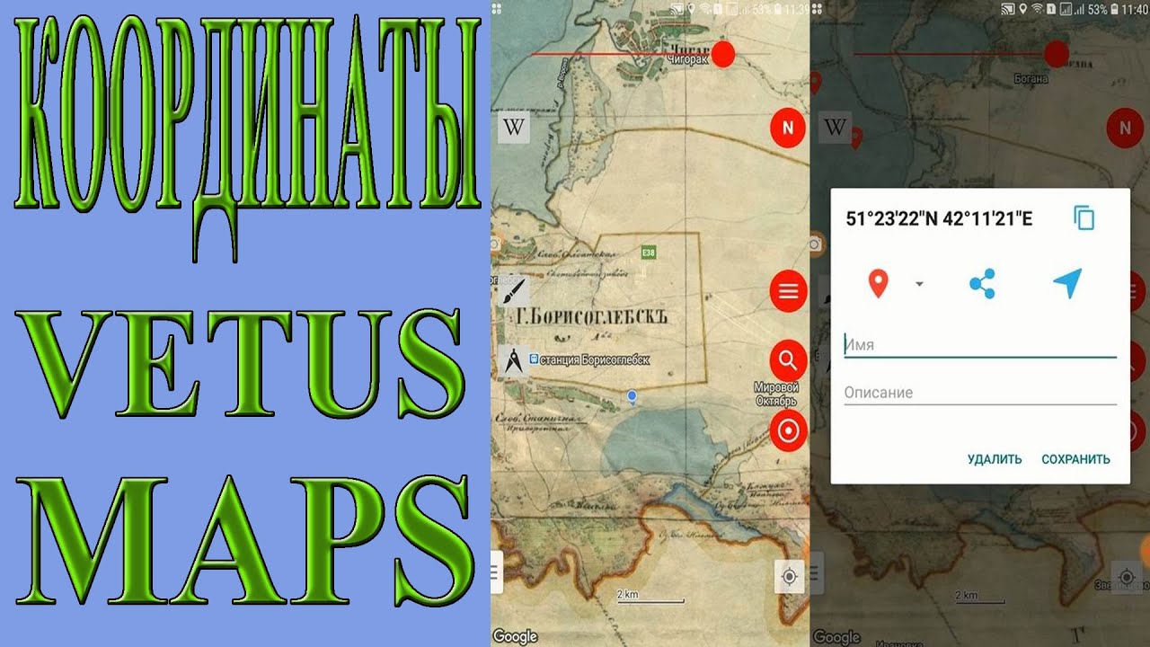 Карта vetus maps