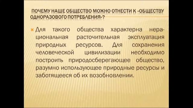Рациональное природопользование.  Урок биологии.