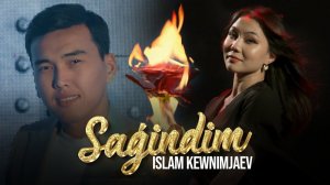 Islam Kewnimjaev - Sagindim | Ислам Кеунимжаев - Сағындым