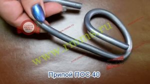 Припой ПОС 40